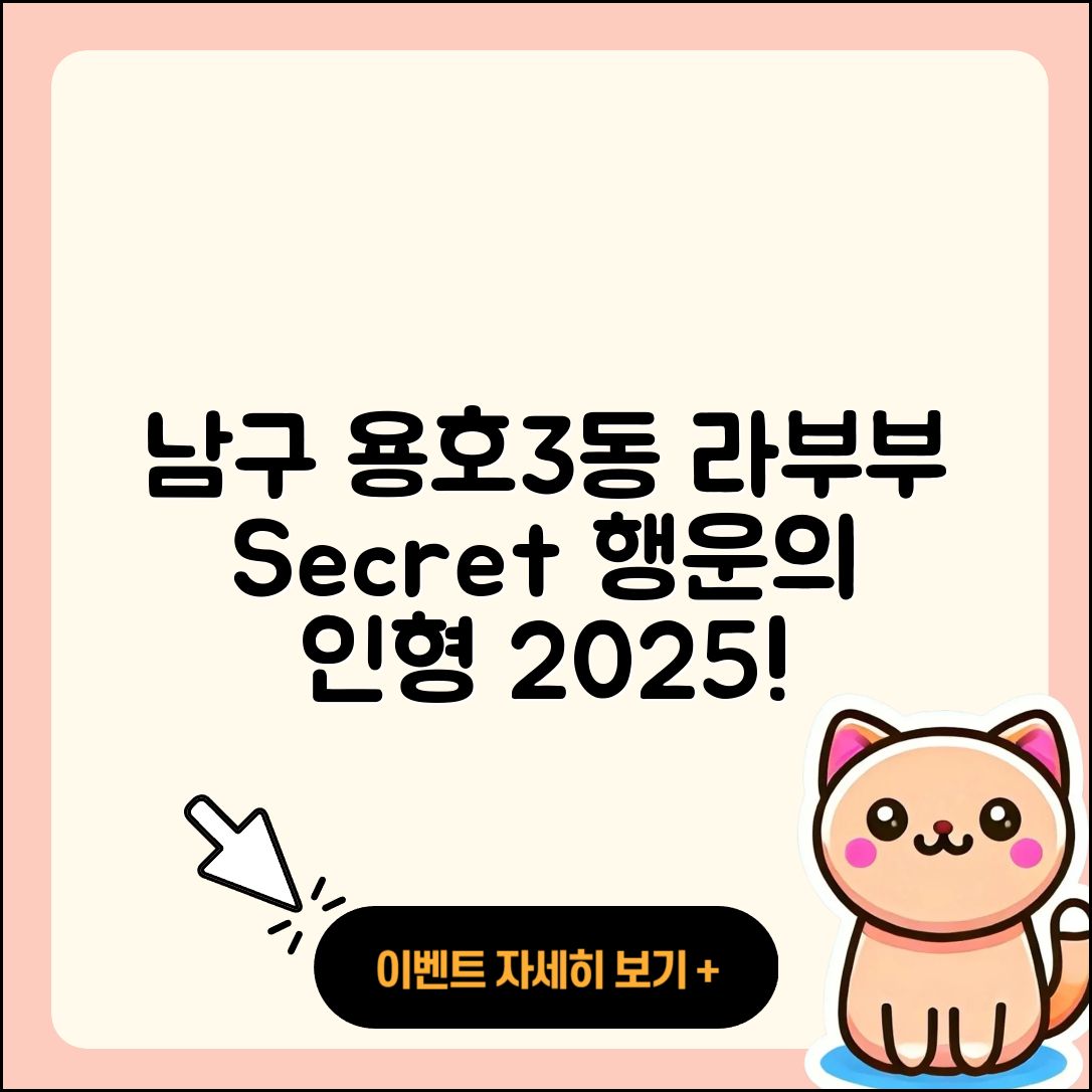 남구 용호3동 라부부 자아 | 파는곳 | 시크릿 | 2세대 | 행운 | 팝마크 | 옷 | 하이라이트 | 인형 | 3세대 | 1세대 | 가격 | 2025