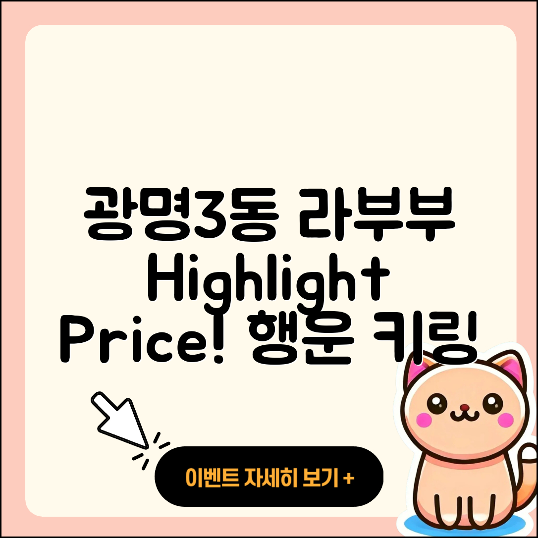 광명시 광명3동 라부부 하이라이트 | 캐릭터 | 가격 | 시크릿 | 키링 | 인형 | 자아 | 행운 | 1세대 | 2세대 | 파는곳 | 2025