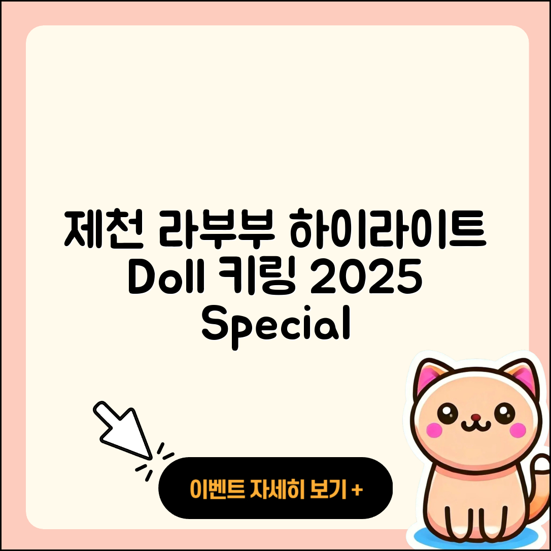 제천시 라부부 하이라이트 | 인형 | 옷 | 자아 | 키링 | 2세대 | 파는곳 | 팝마크 | 2025