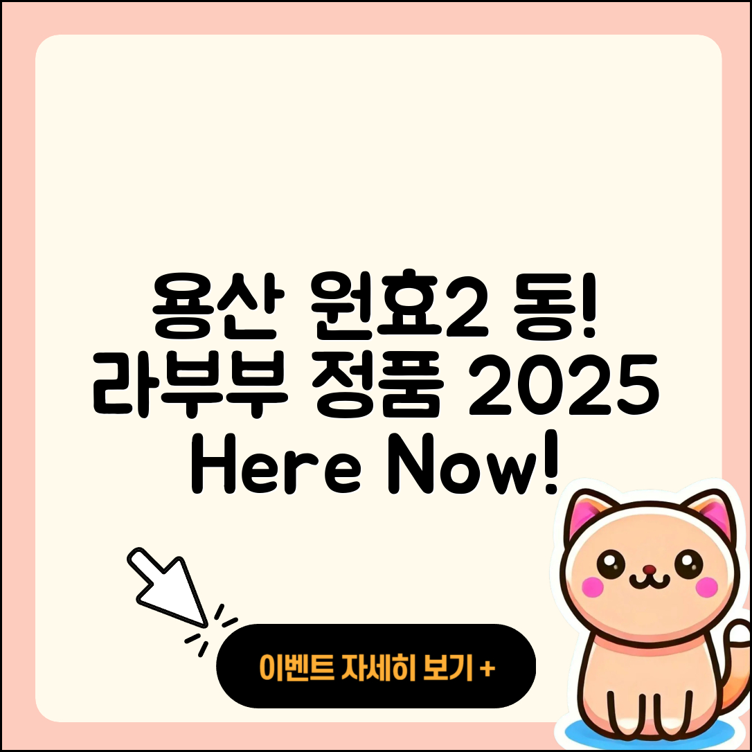 용산구 원효2동 라부부 정품 | 자아 | 코카콜라 | 팝마크 | 1세대 | 파는곳 | 2025