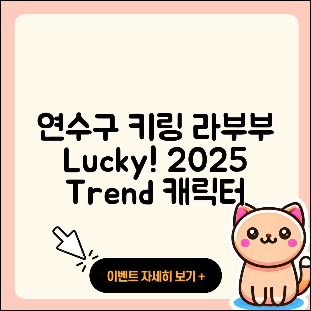 연수구 연수2동 라부부 키링 | 2세대 | 팝마크 | 파는곳 | 행운 | 옷 | 캐릭터 | 2025