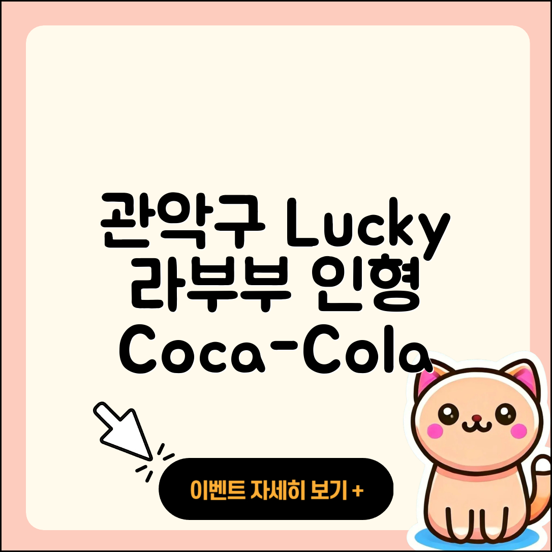 관악구 청룡동 라부부 인형 | 1세대 | 행운 | 코카콜라 | 정품 | 키링 | 2세대 | 파는곳 | 가격 | 캐릭터 | 3세대 | 자아 | 2025