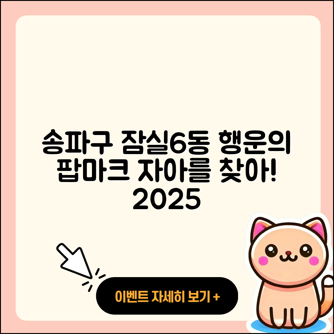 송파구 잠실6동 라부부 1세대 | 행운 | 팝마크 | 인형 | 자아 | 코카콜라 | 2025