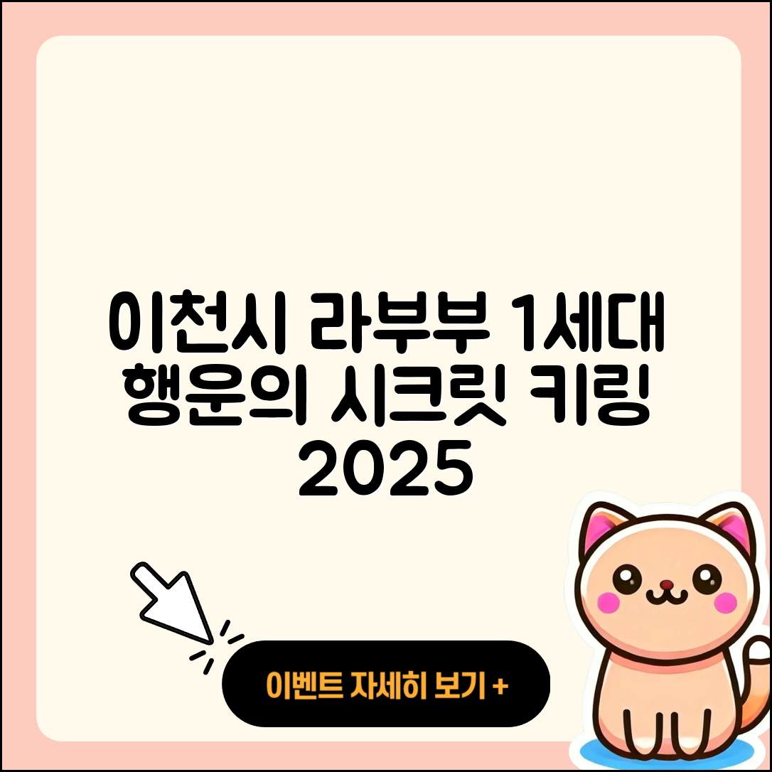 이천시 관고동 라부부 1세대 | 3세대 | 자아 | 팝마크 | 정품 | 행운 | 캐릭터 | 하이라이트 | 코카콜라 | 시크릿 | 키링 | 2025