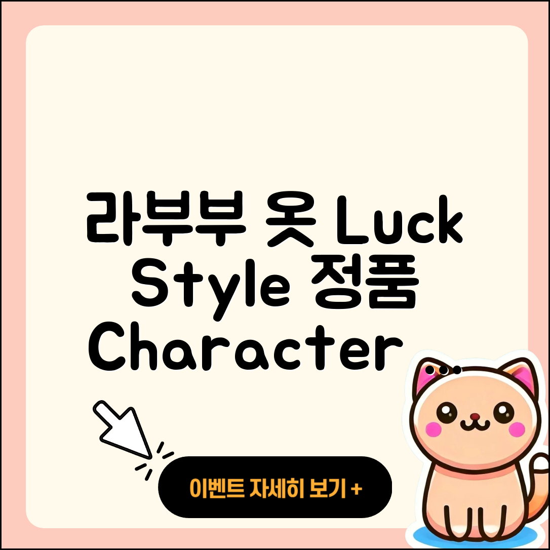 남동구 간석3동 라부부 옷 | 시크릿 | 코카콜라 | 가격 | 행운 | 자아 | 정품 | 캐릭터 | 인형 | 키링 | 2세대 | 1세대 | 2025
