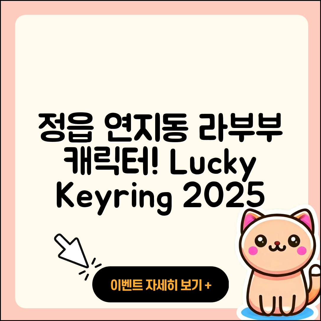 정읍시 연지동 라부부 파는곳 | 캐릭터 | 정품 | 3세대 | 시크릿 | 키링 | 인형 | 행운 | 코카콜라 | 2025