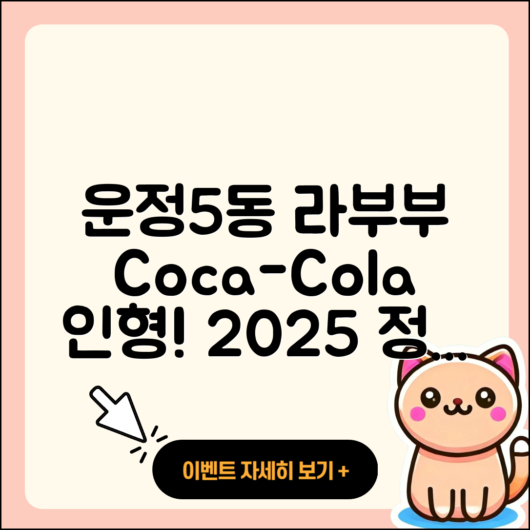파주시 운정5동 라부부 1세대 | 인형 | 정품 | 코카콜라 | 3세대 | 캐릭터 | 가격 | 파는곳 | 2세대 | 팝마크 | 시크릿 | 자아 | 2025