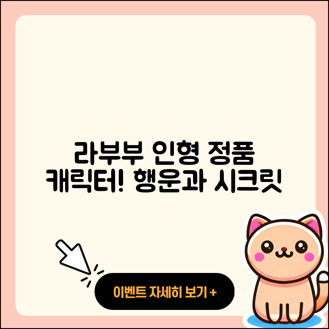 창원시 성산구 웅남동 라부부 인형 | 정품 | 캐릭터 | 행운 | 시크릿 | 가격 | 2025