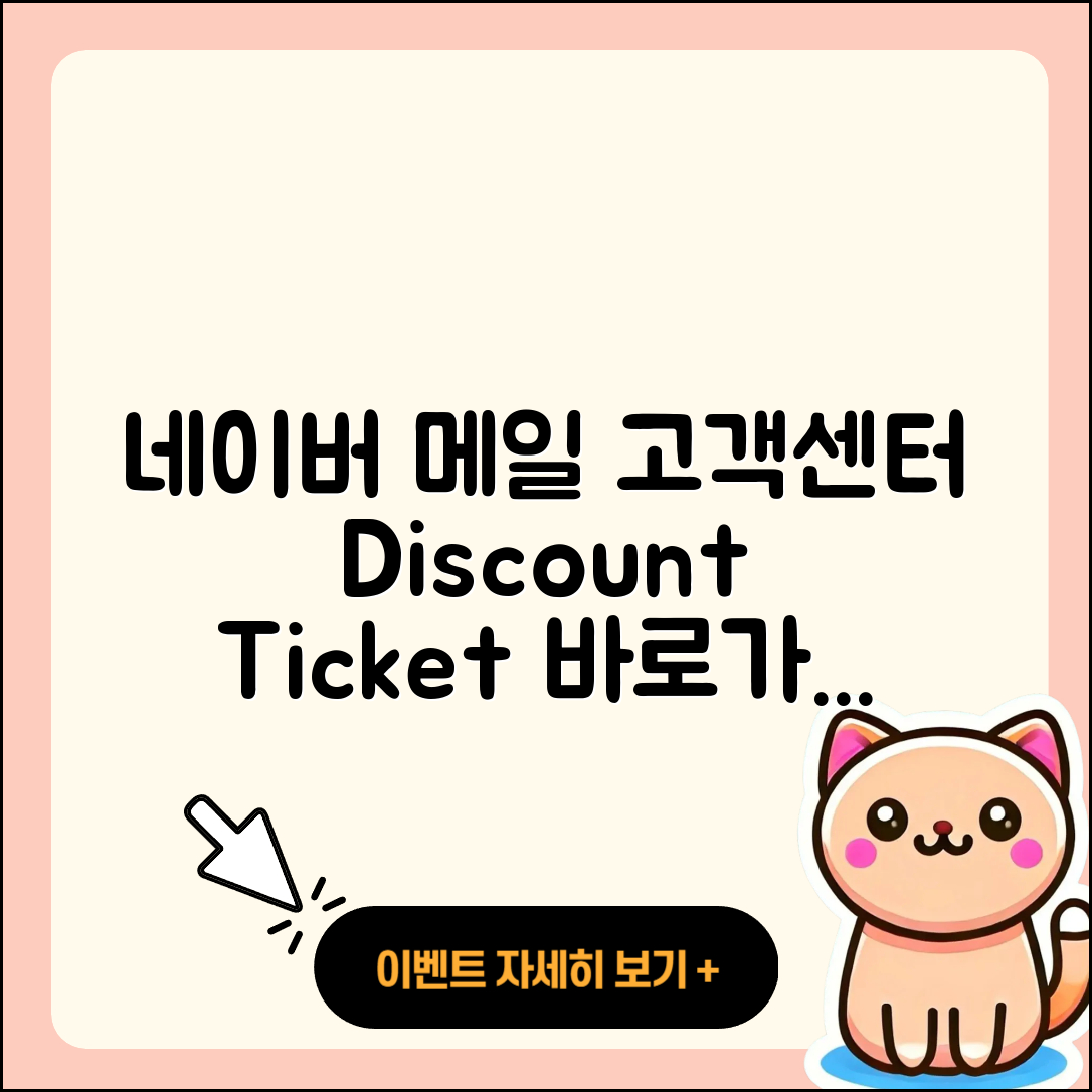 네이버 메일 pc버전 고객센터 | 티켓 | 할인 | 바로가기 | 가격 | 후기 | 오류 | 2025