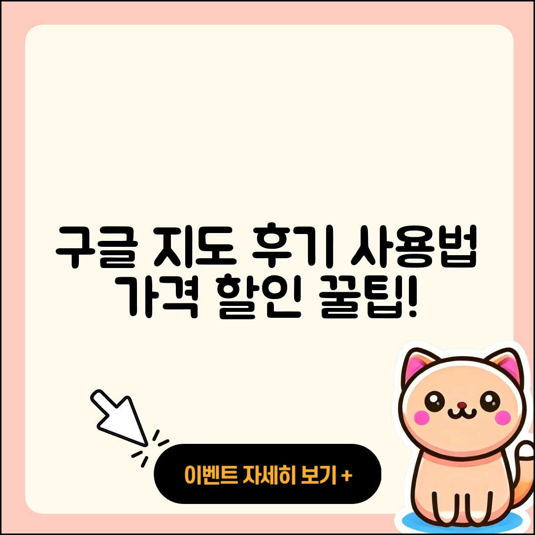 구글 지도 pc버전 후기 | 가격 | 사용법 | 할인 | 2025