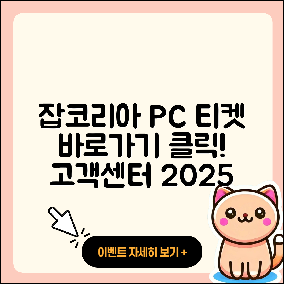 잡코리아 pc버전 티켓 | 바로가기 | 홈페이지 | 고객센터 | 다운로드 | 해지 | 2025