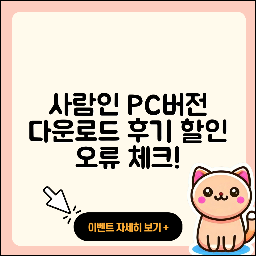사람인 pc버전 홈페이지 | 티켓 | 다운로드 | 후기 | 오류 | 사용법 | 할인 | 2025