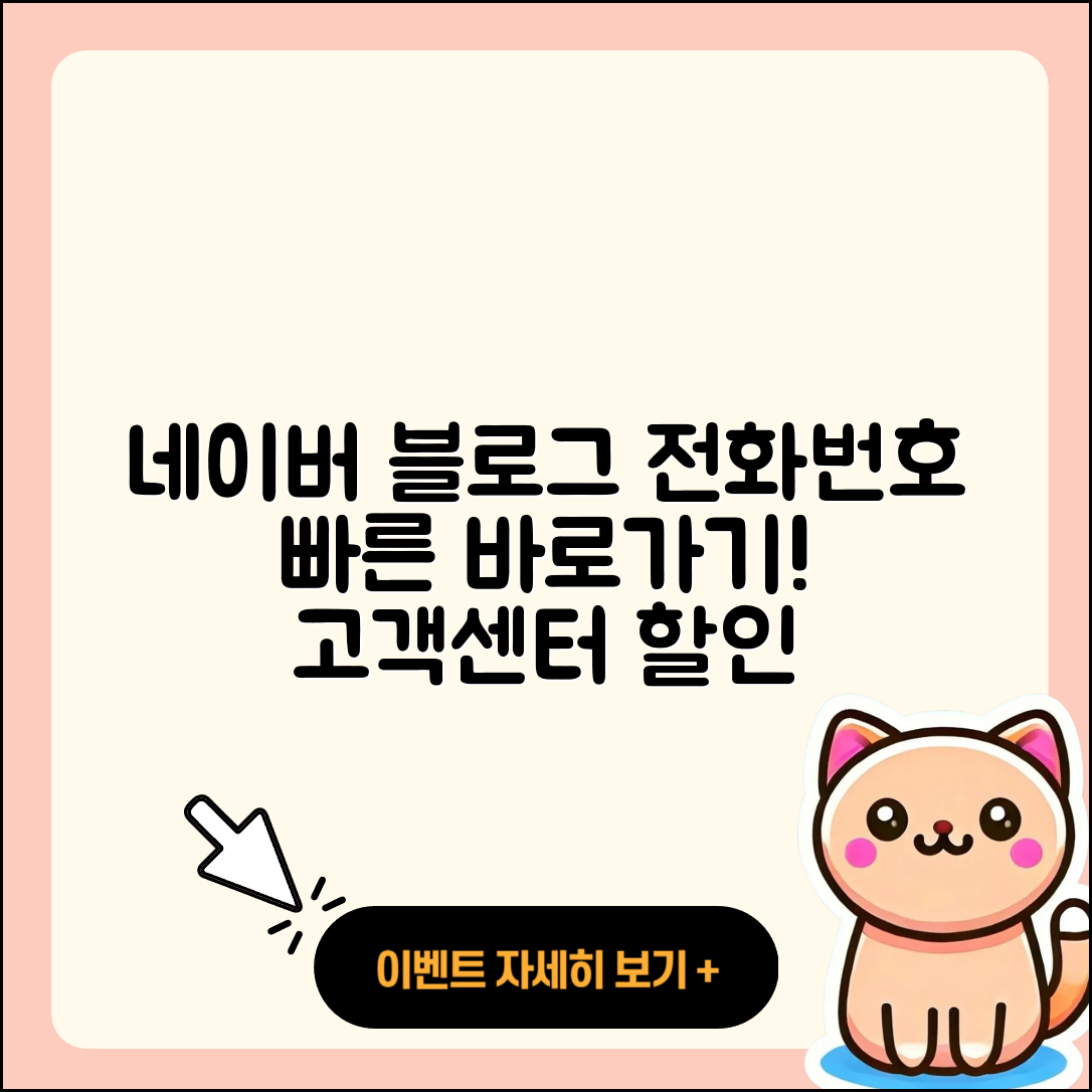 네이버 블로그 pc버전 전화번호 | 바로가기 | 해지 | 고객센터 | 할인 | 사용법 | 2025