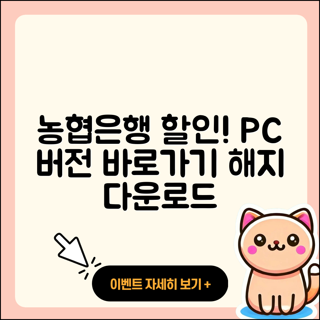 농협은행 pc버전 할인 | 홈페이지 | 해지 | 바로가기 | 다운로드 | 티켓 | 고객센터 | 2025