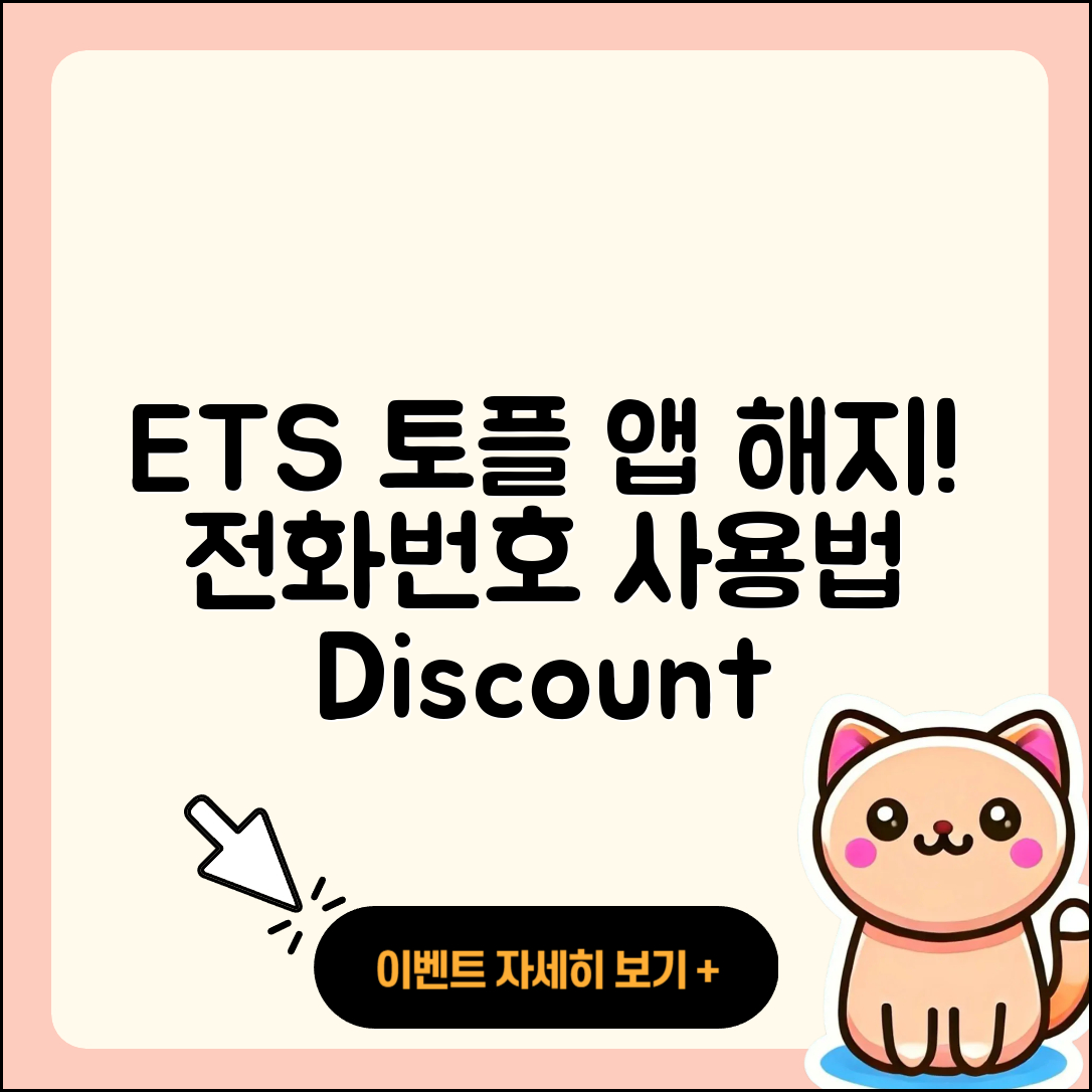 ETS 토플 공식 앱 pc버전 해지 | 전화번호 | 바로가기 | 사용법 | 오류 | 할인 | 2025