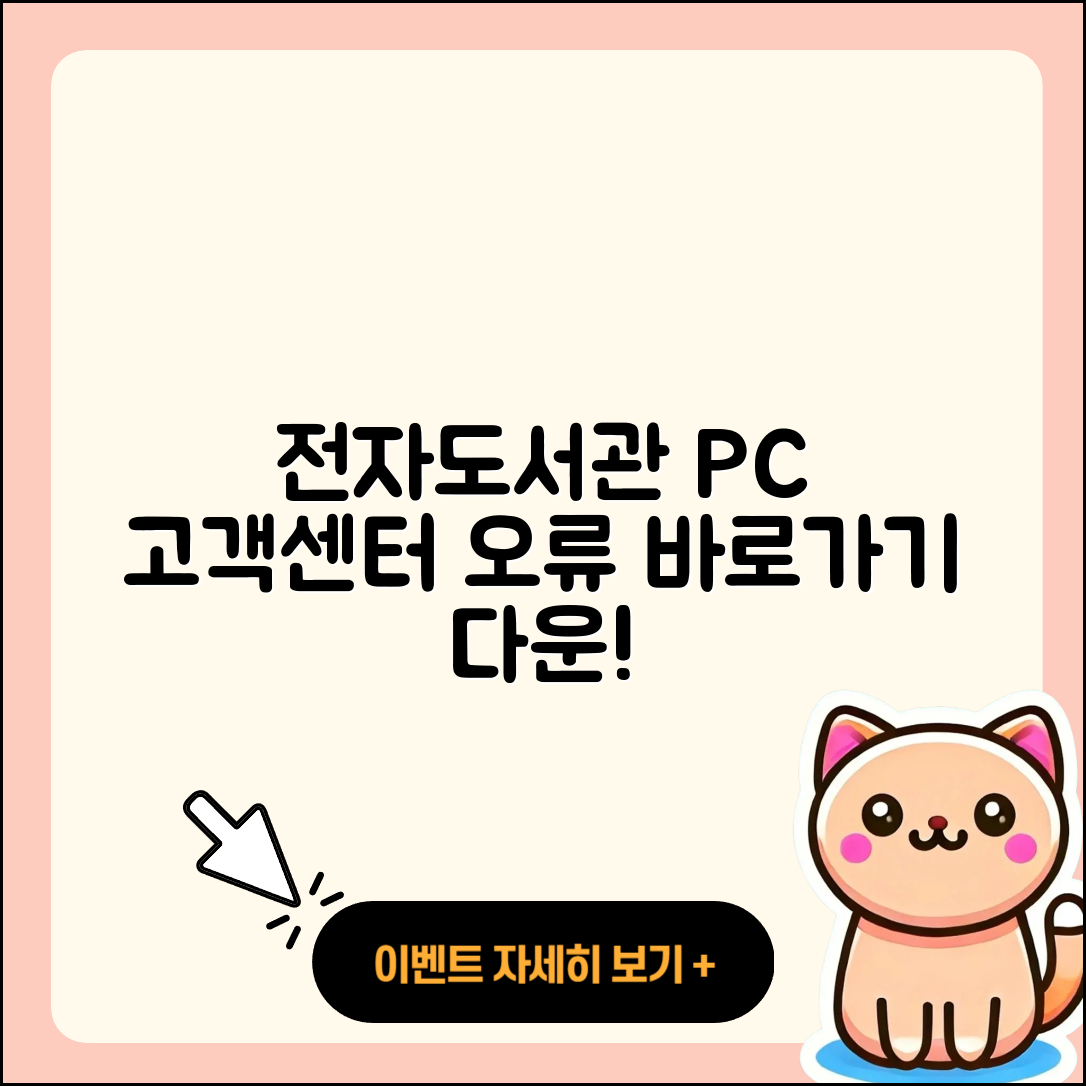 전자도서관 pc버전 전화번호 | 고객센터 | 오류 | 바로가기 | 해지 | 사용법 | 할인 | 가격 | 다운로드 | 2025
