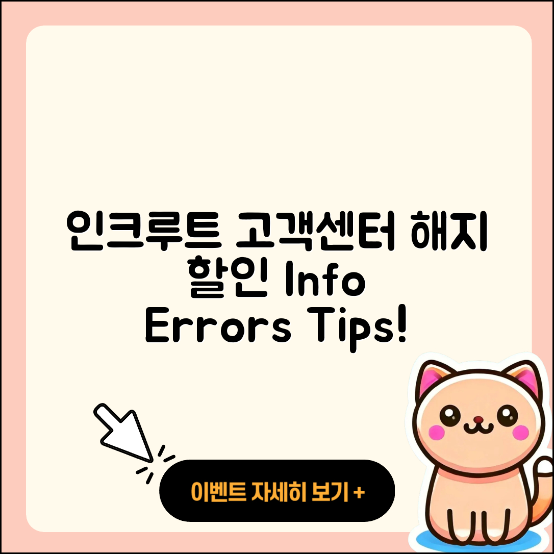 인크루트 pc버전 고객센터 | 해지 | 할인 | 티켓 | 홈페이지 | 다운로드 | 가격 | 오류 | 2025