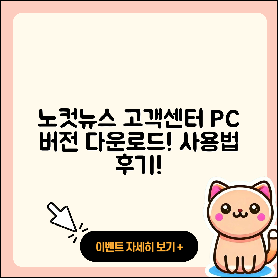 노컷뉴스 pc버전 고객센터 | 다운로드 | 사용법 | 후기 | 2025