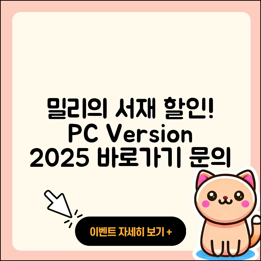 밀리의 서재 pc버전 할인 | 바로가기 | 오류 | 전화번호 | 다운로드 | 해지 | 티켓 | 고객센터 | 2025