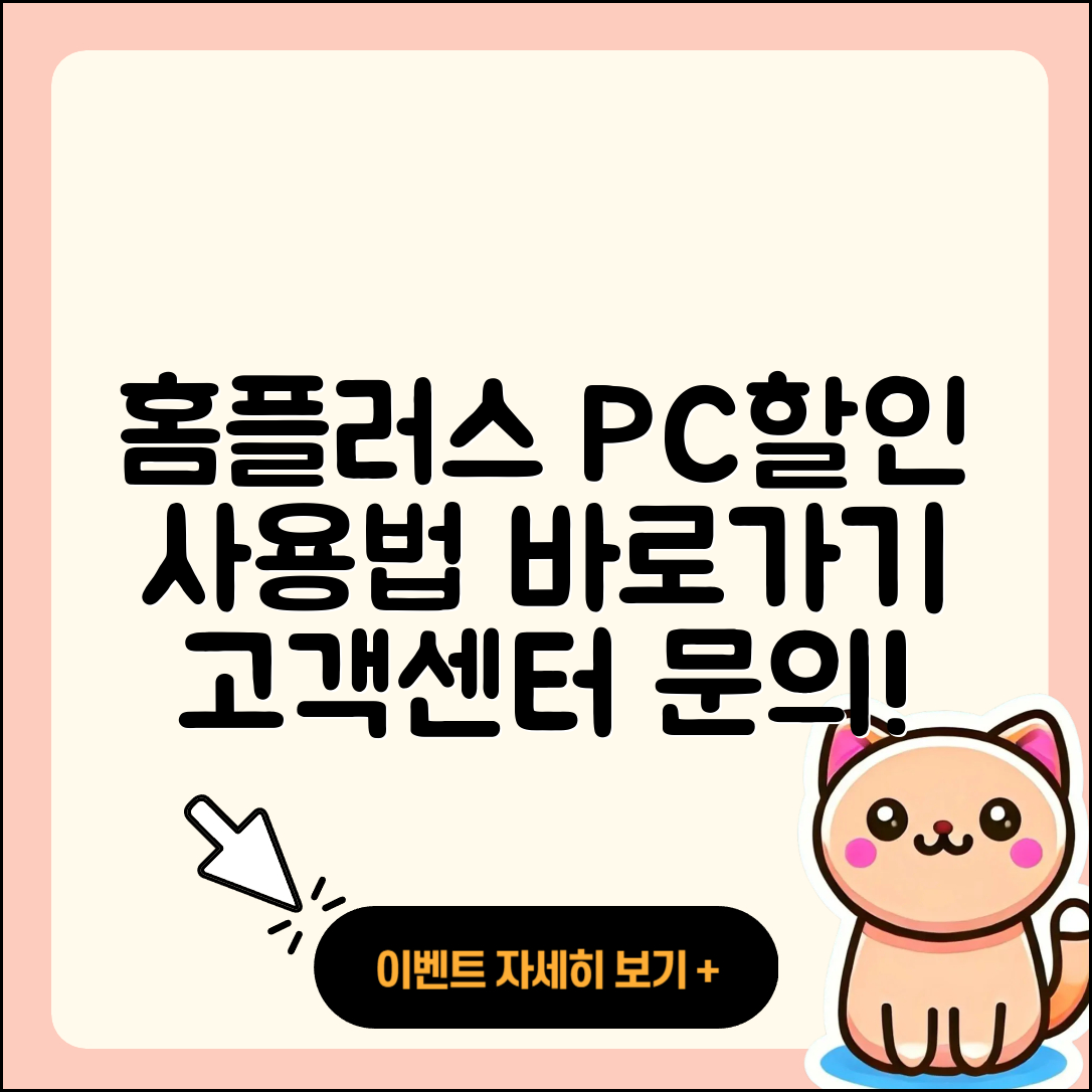 홈플러스 pc버전 가격 | 할인 | 사용법 | 바로가기 | 고객센터 | 2025