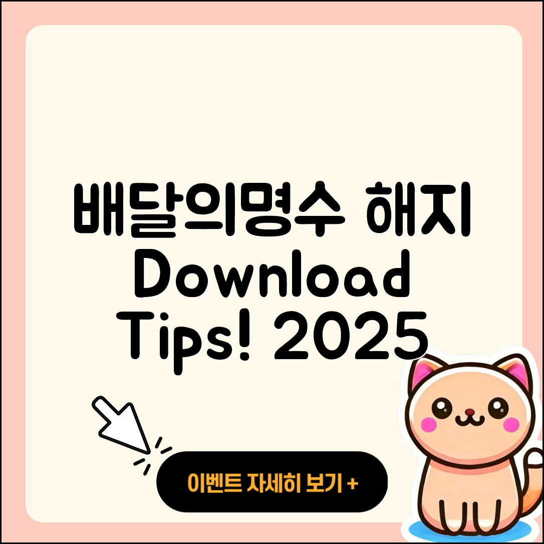 배달의명수 pc버전 해지 | 다운로드 | 사용법 | 전화번호 | 할인 | 티켓 | 후기 | 홈페이지 | 2025