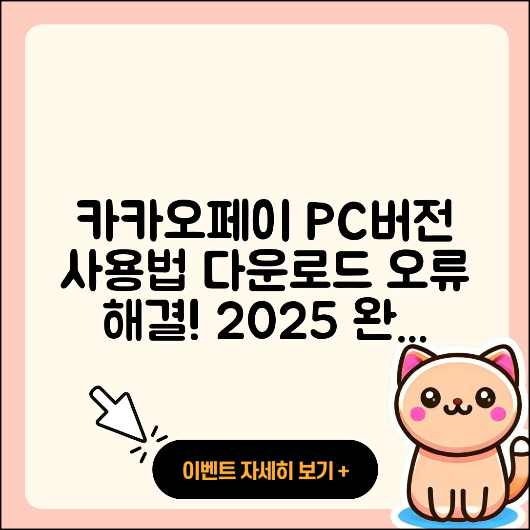 카카오페이 pc버전 사용법 | 다운로드 | 가격 | 오류 | 바로가기 | 2025