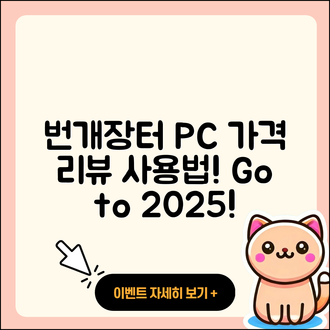 번개장터 pc버전 가격 | 후기 | 해지 | 홈페이지 | 사용법 | 전화번호 | 티켓 | 오류 | 바로가기 | 2025