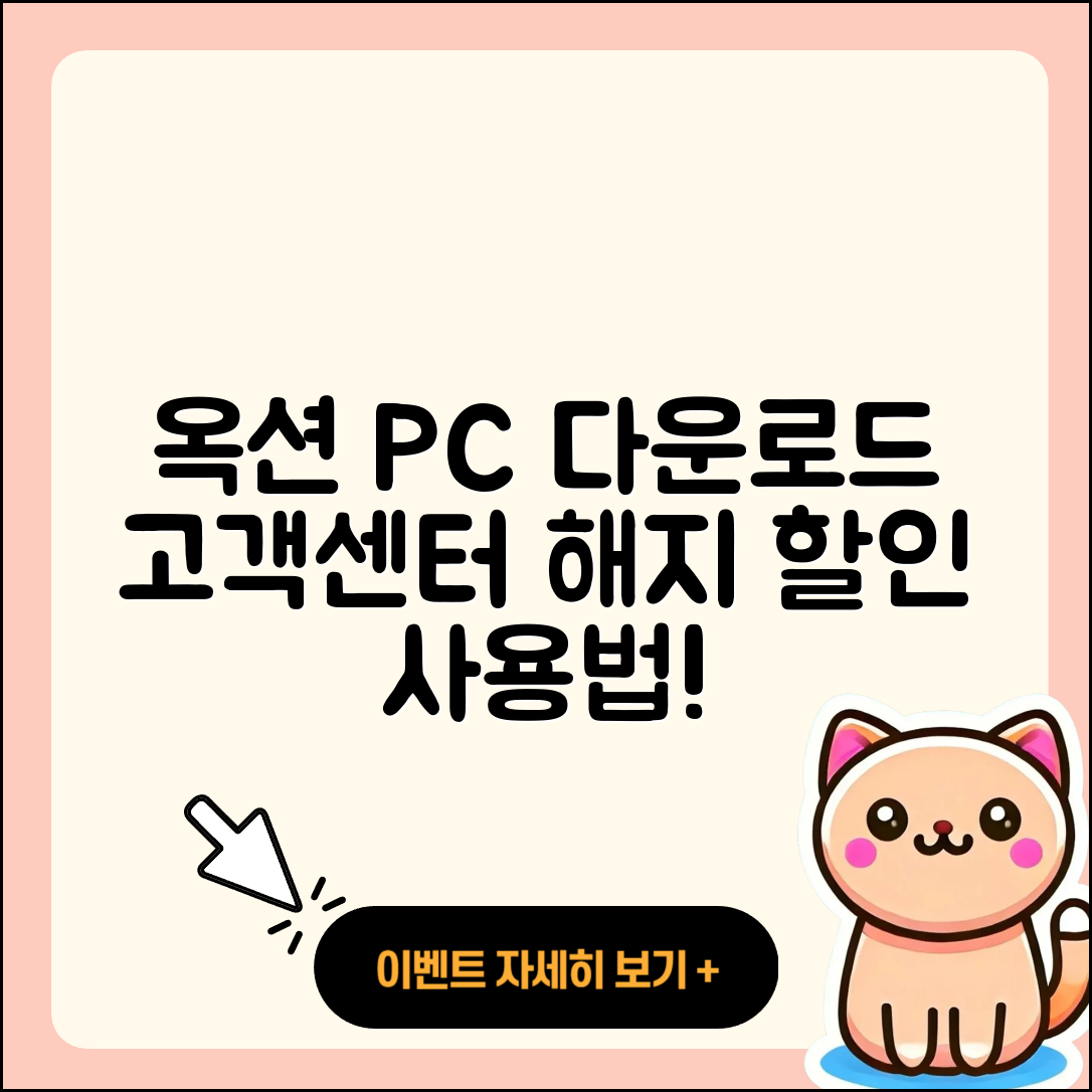 옥션 pc버전 다운로드 | 전화번호 | 고객센터 | 해지 | 오류 | 바로가기 | 티켓 | 할인 | 사용법 | 2025