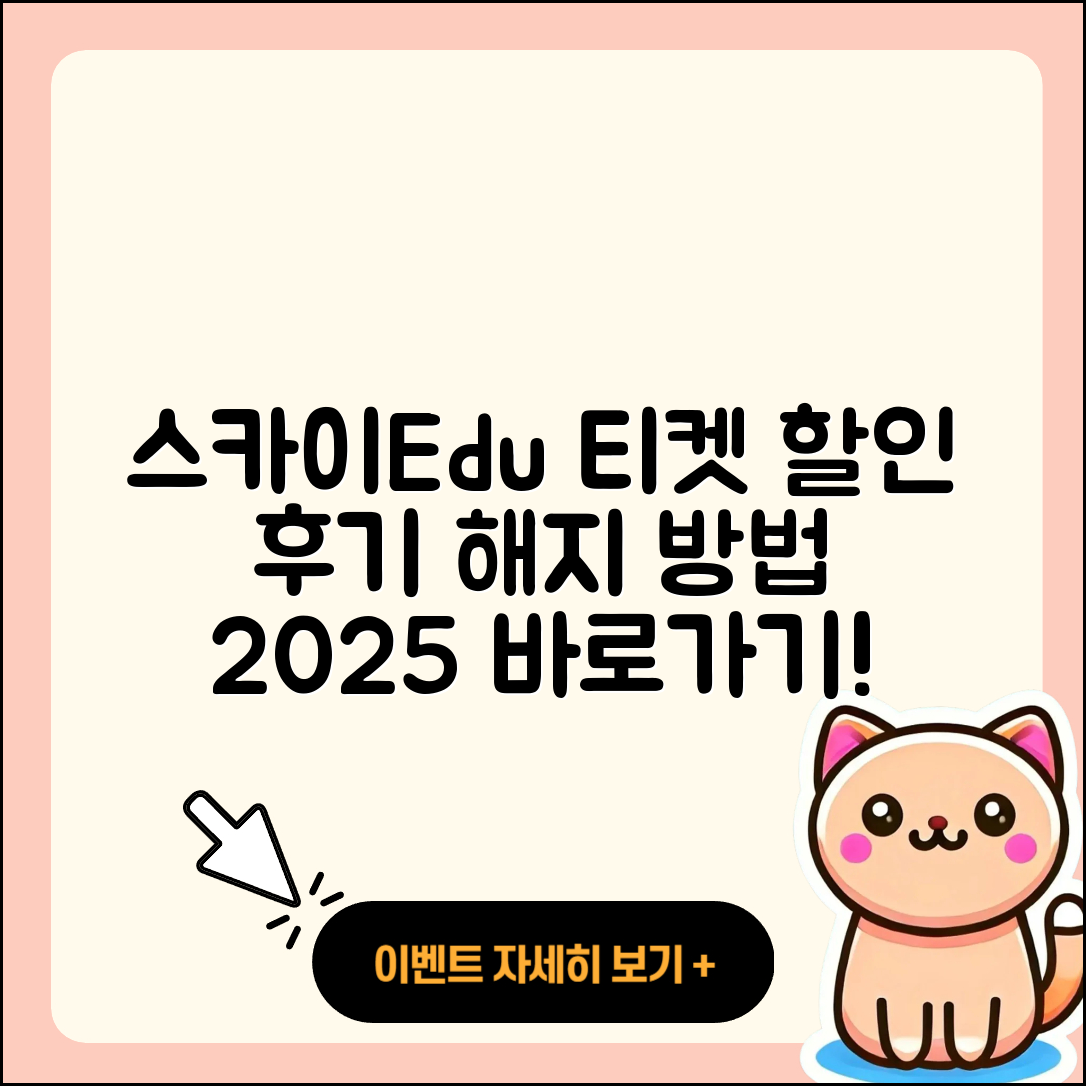 스카이에듀 pc버전 티켓 | 후기 | 할인 | 해지 | 바로가기 | 2025