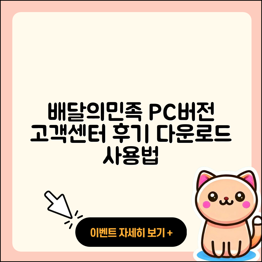 배달의민족 pc버전 바로가기 | 고객센터 | 홈페이지 | 후기 | 다운로드 | 티켓 | 사용법 | 가격 | 전화번호 | 2025