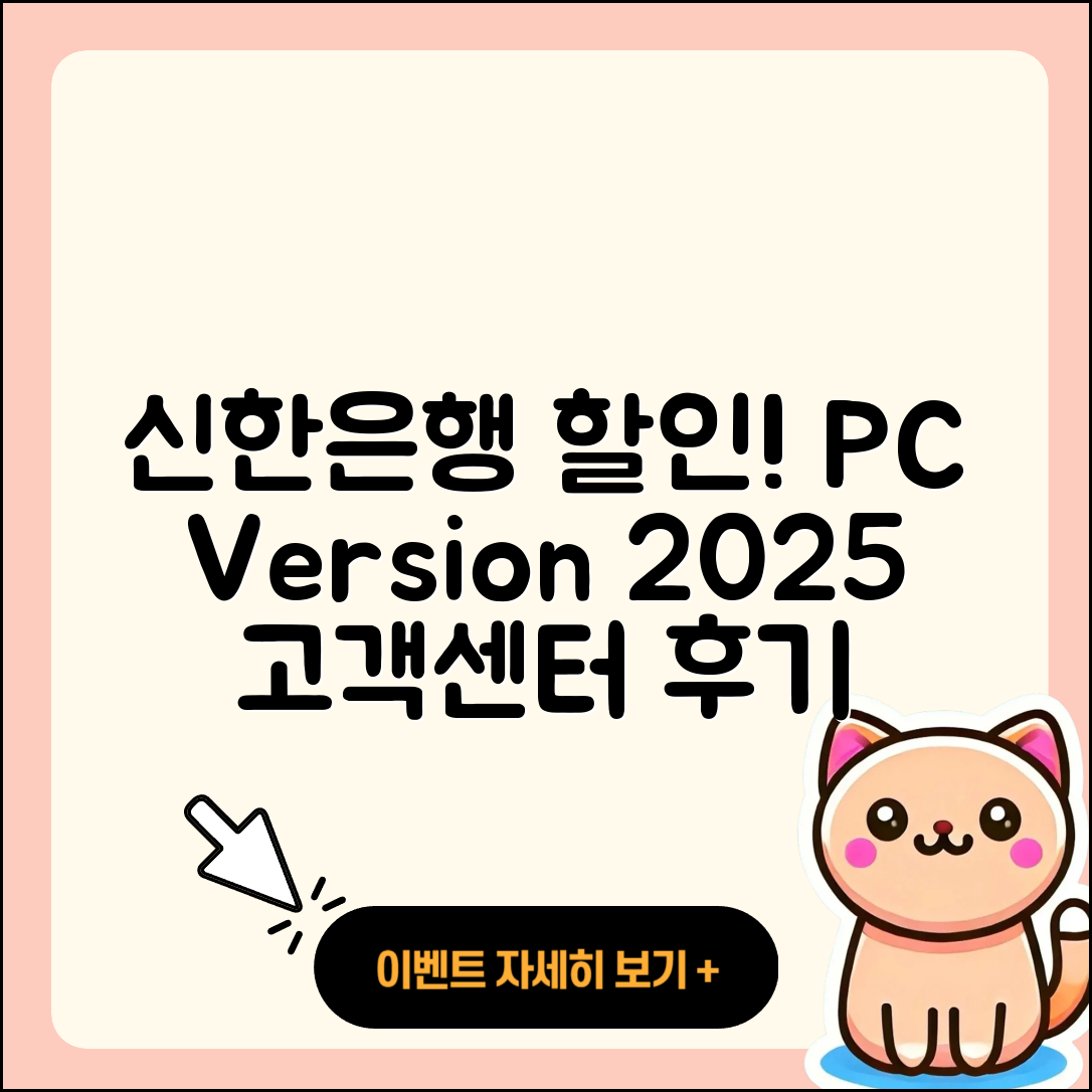 신한은행 pc버전 할인 | 고객센터 | 오류 | 다운로드 | 후기 | 2025