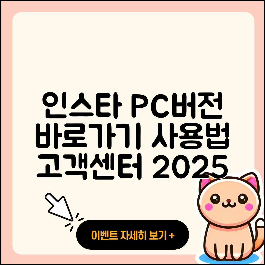 인스타그램 pc버전 바로가기 | 사용법 | 고객센터 | 전화번호 | 가격 | 티켓 | 홈페이지 | 2025