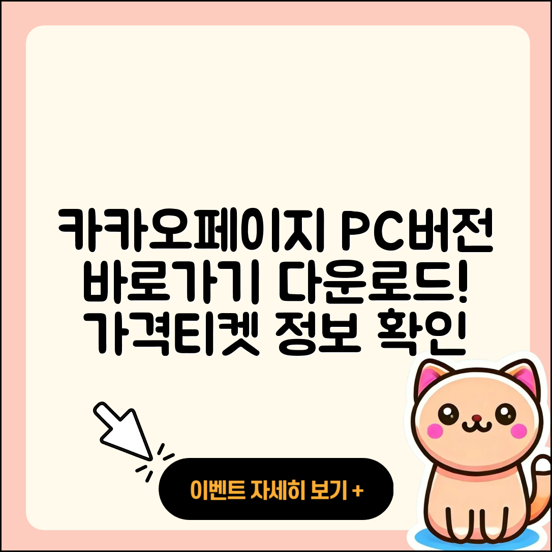 카카오페이지 pc버전 바로가기 | 가격 | 홈페이지 | 다운로드 | 티켓 | 사용법 | 고객센터 | 2025