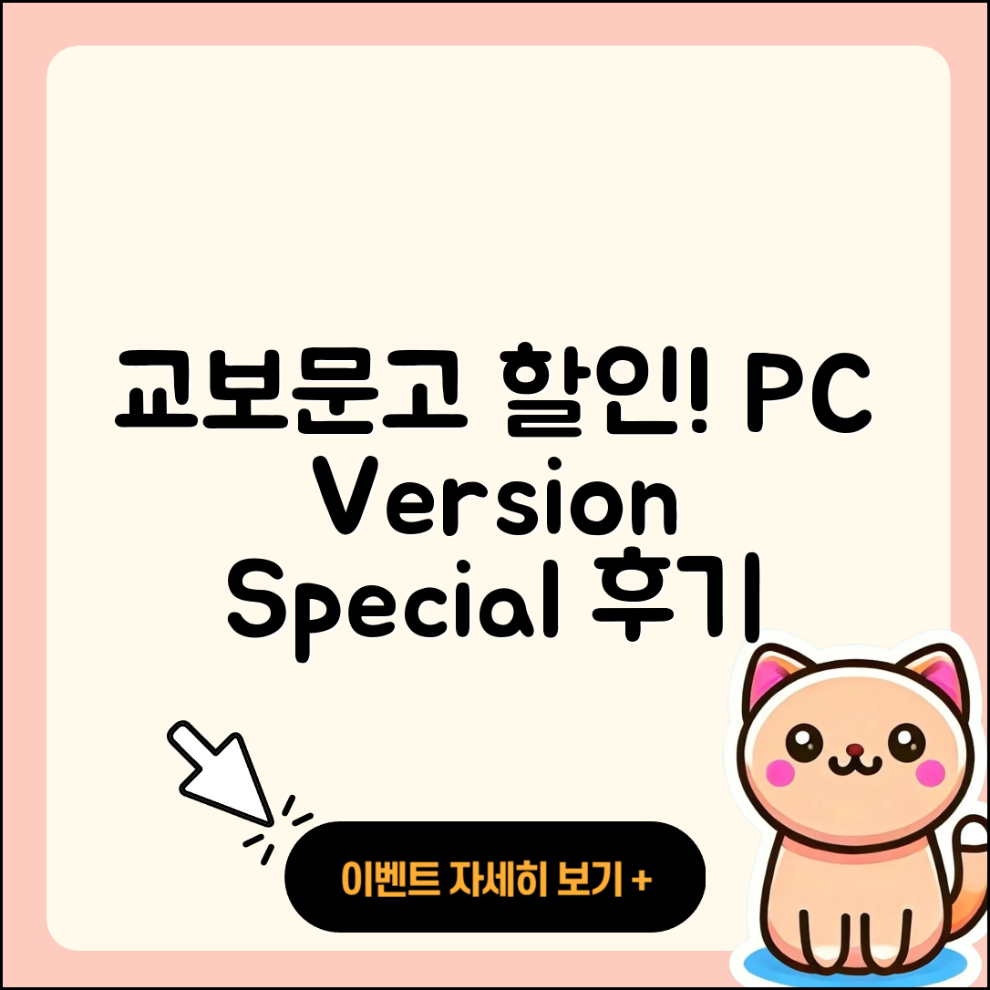교보문고 pc버전 할인 | 후기 | 해지 | 홈페이지 | 다운로드 | 가격 | 오류 | 고객센터 | 전화번호 | 2025