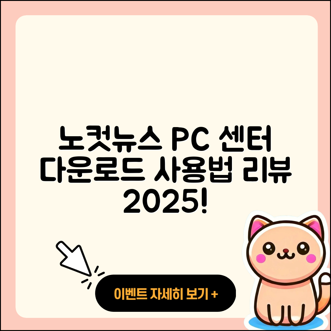 노컷뉴스 pc버전 고객센터 | 다운로드 | 사용법 | 후기 | 2025