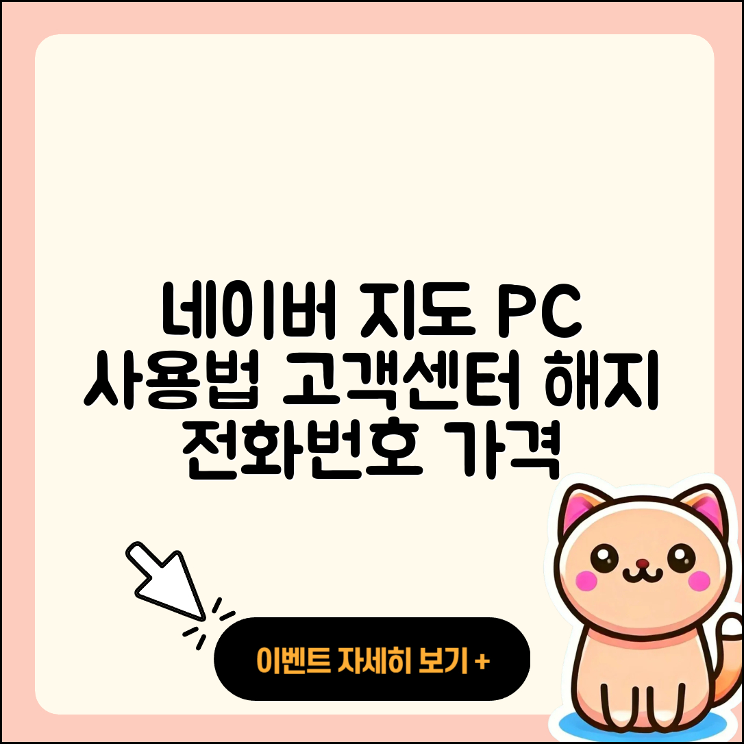 네이버 지도 pc버전 사용법 | 해지 | 고객센터 | 후기 | 바로가기 | 가격 | 전화번호 | 홈페이지 | 2025
