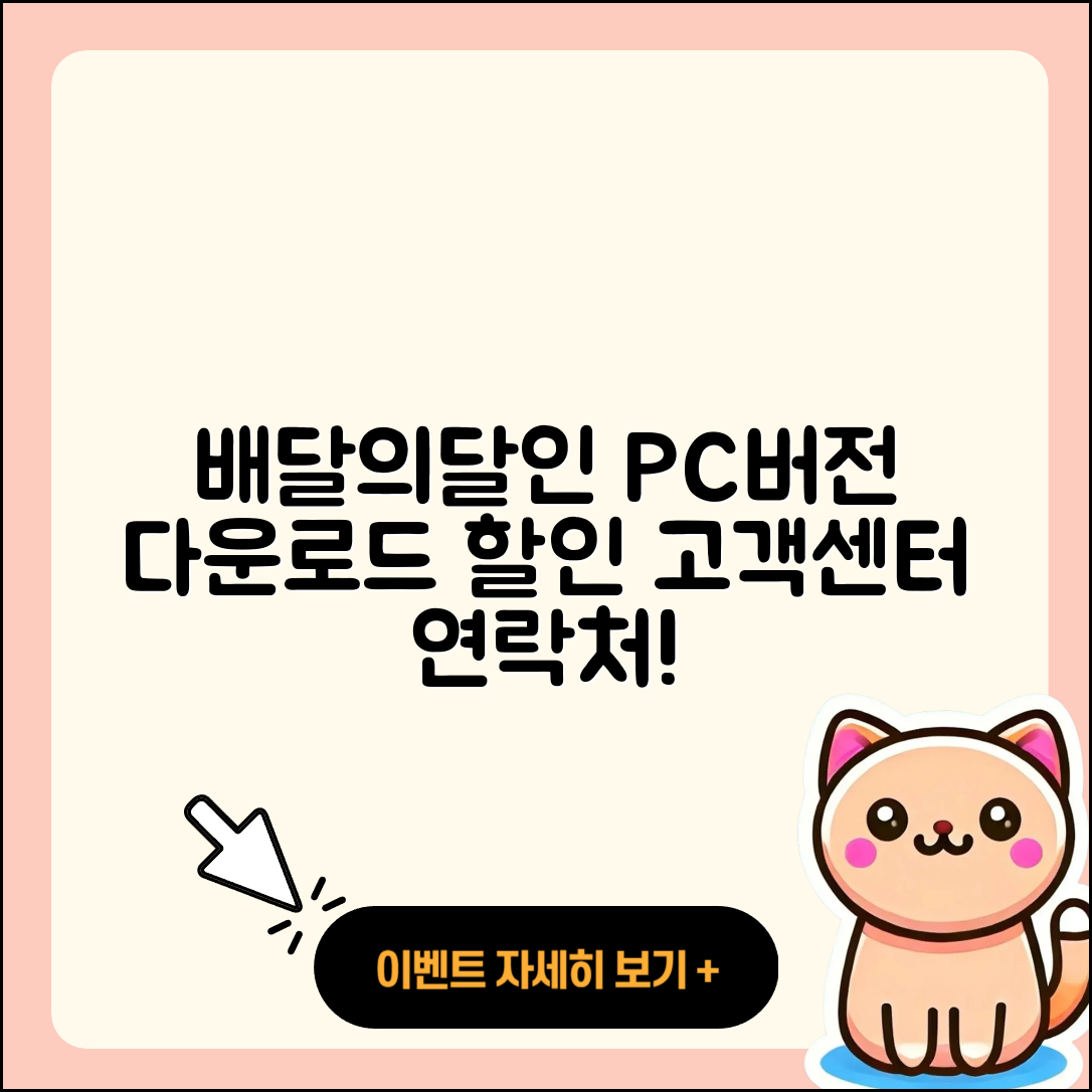 배달의달인 pc버전 바로가기 | 해지 | 다운로드 | 할인 | 전화번호 | 사용법 | 오류 | 고객센터 | 티켓 | 2025