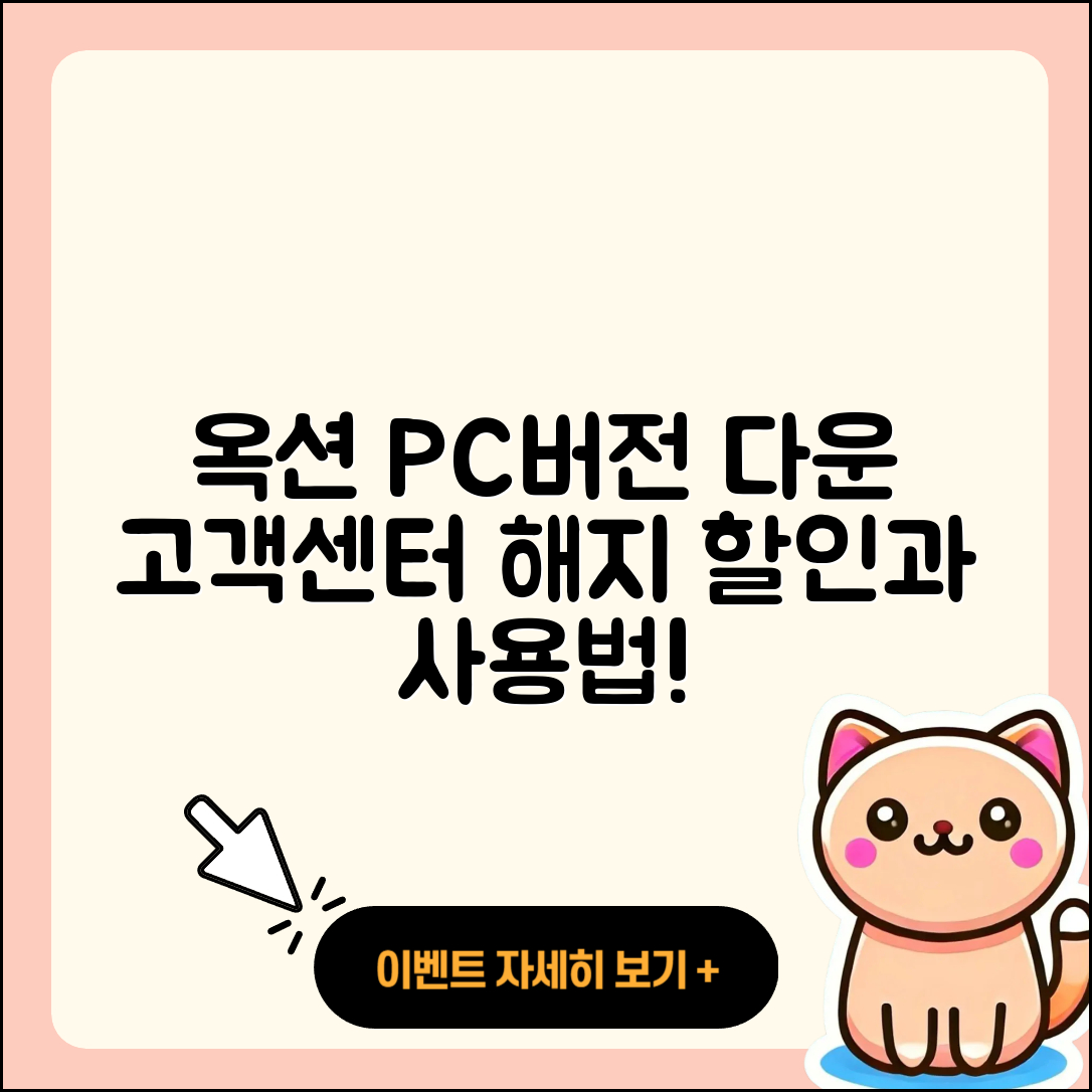옥션 pc버전 다운로드 | 전화번호 | 고객센터 | 해지 | 오류 | 바로가기 | 티켓 | 할인 | 사용법 | 2025