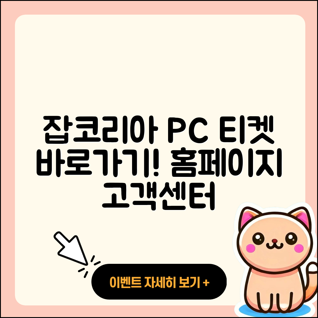 잡코리아 pc버전 티켓 | 바로가기 | 홈페이지 | 고객센터 | 다운로드 | 해지 | 2025