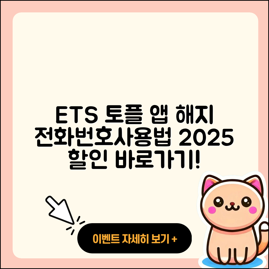 ETS 토플 공식 앱 pc버전 해지 | 전화번호 | 바로가기 | 사용법 | 오류 | 할인 | 2025