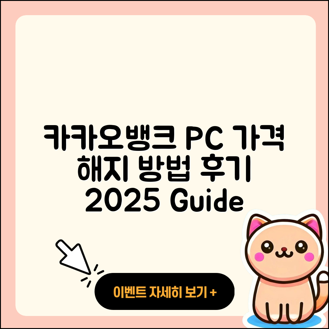 카카오뱅크 pc버전 가격 | 해지 | 바로가기 | 전화번호 | 사용법 | 후기 | 오류 | 2025
