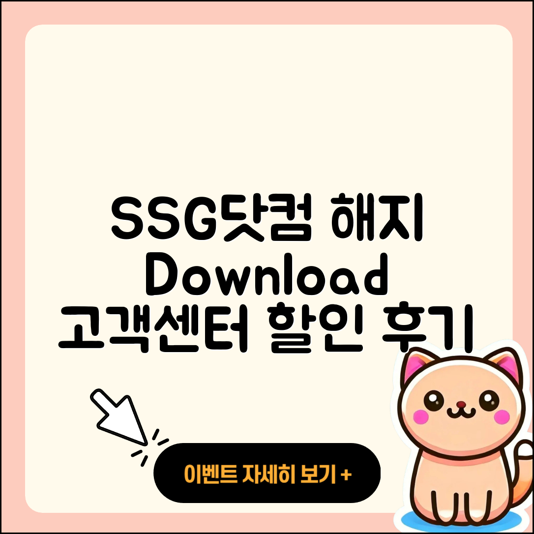 SSG닷컴 pc버전 해지 | 다운로드 | 고객센터 | 할인 | 홈페이지 | 오류 | 전화번호 | 후기 | 사용법 | 2025