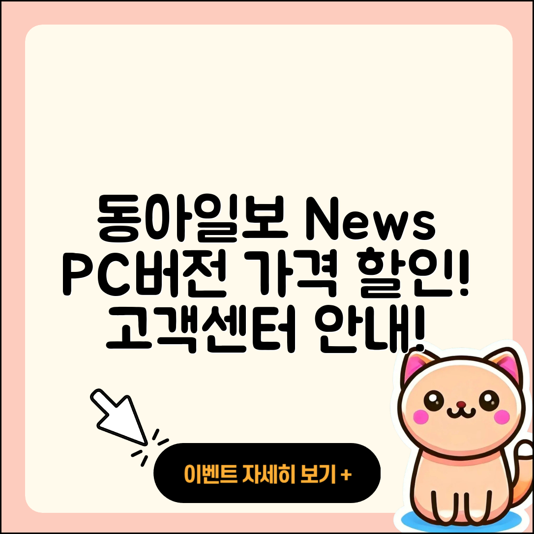 동아일보 뉴스 pc버전 가격 | 사용법 | 할인 | 고객센터 | 티켓 | 다운로드 | 바로가기 | 2025