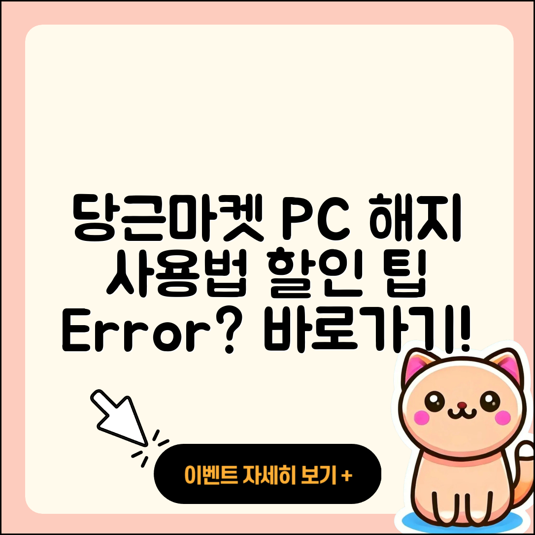 당근마켓 pc버전 해지 | 사용법 | 할인 | 후기 | 티켓 | 오류 | 바로가기 | 홈페이지 | 2025