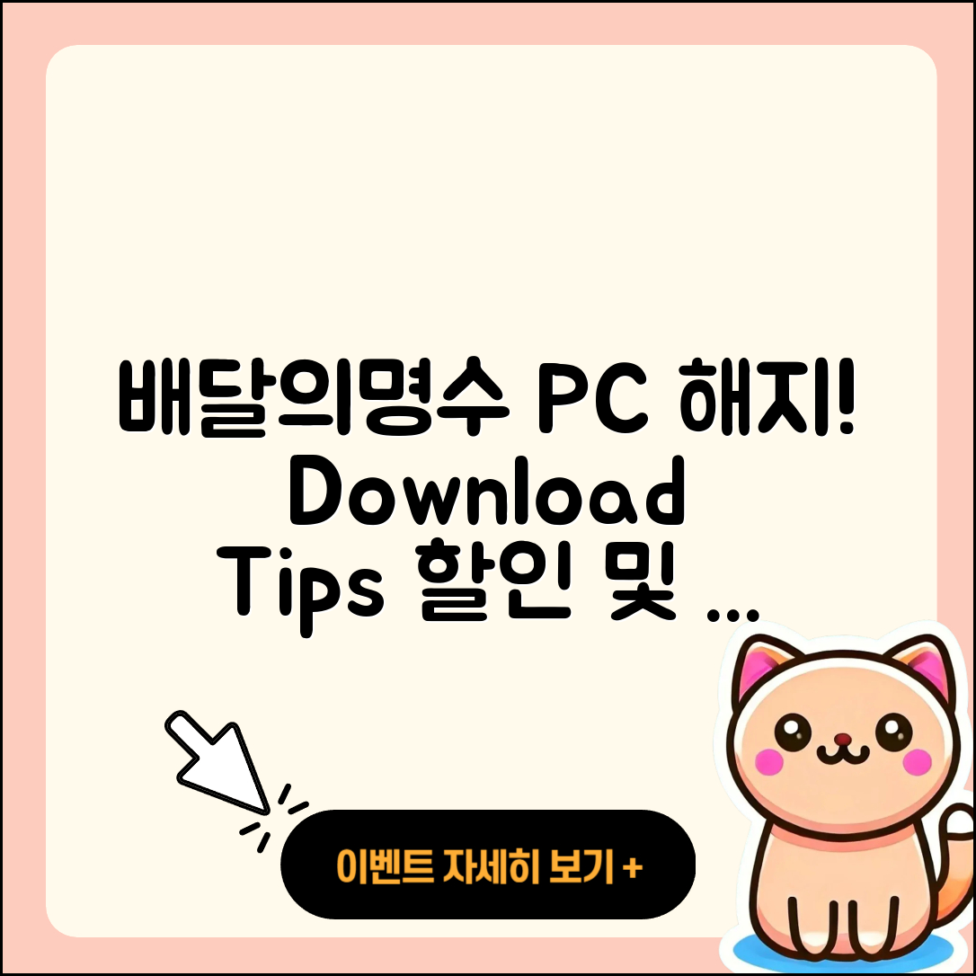 배달의명수 pc버전 해지 | 다운로드 | 사용법 | 전화번호 | 할인 | 티켓 | 후기 | 홈페이지 | 2025