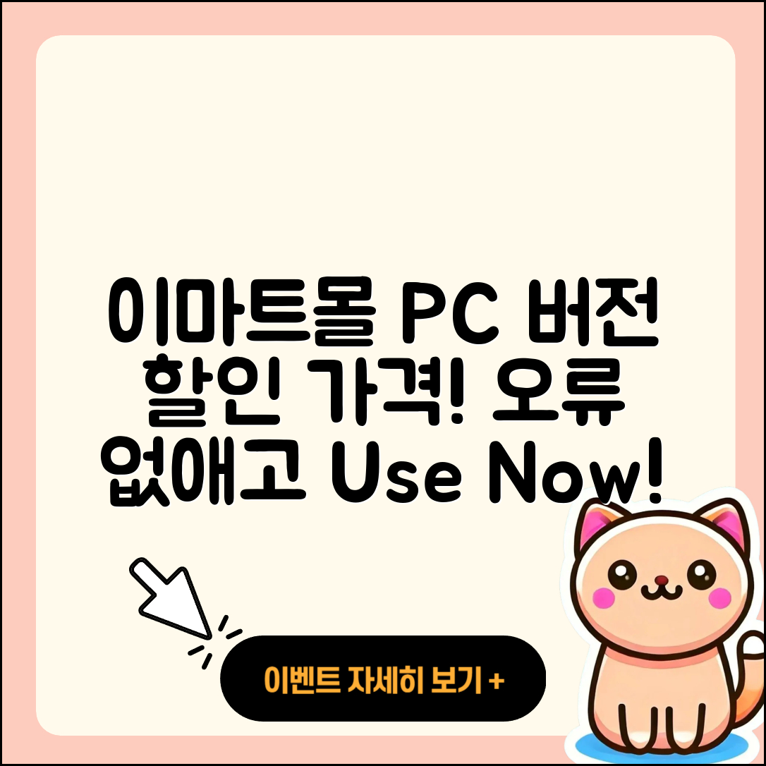 이마트몰 pc버전 바로가기 | 할인 | 가격 | 오류 | 사용법 | 2025