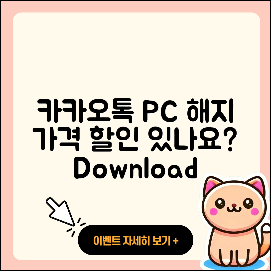 카카오톡 pc버전 해지 | 가격 | 바로가기 | 다운로드 | 티켓 | 후기 | 할인 | 홈페이지 | 2025