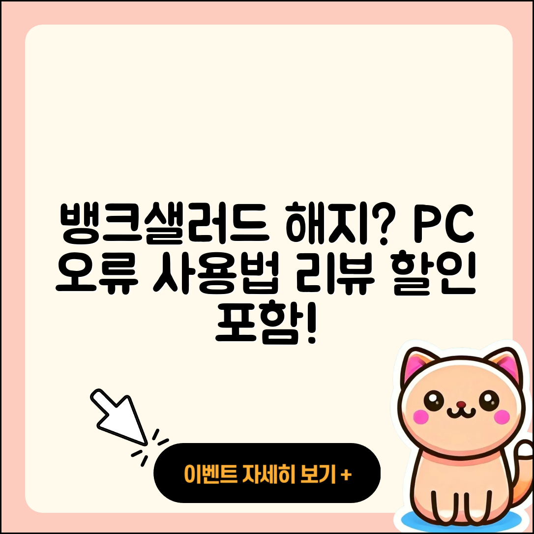 뱅크샐러드 pc버전 해지 | 오류 | 홈페이지 | 티켓 | 사용법 | 가격 | 할인 | 다운로드 | 후기 | 2025
