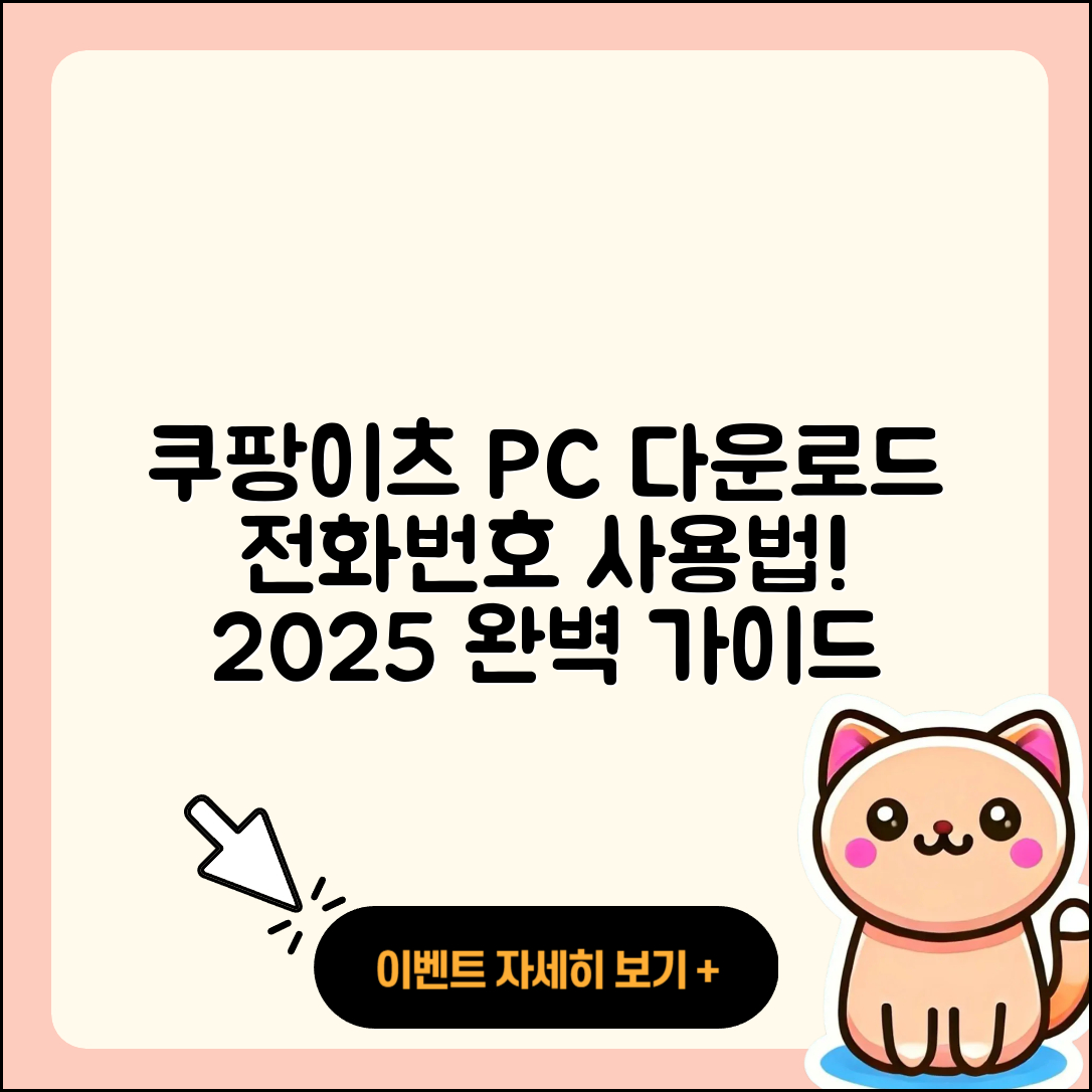 쿠팡이츠 pc버전 다운로드 | 전화번호 | 티켓 | 사용법 | 해지 | 2025