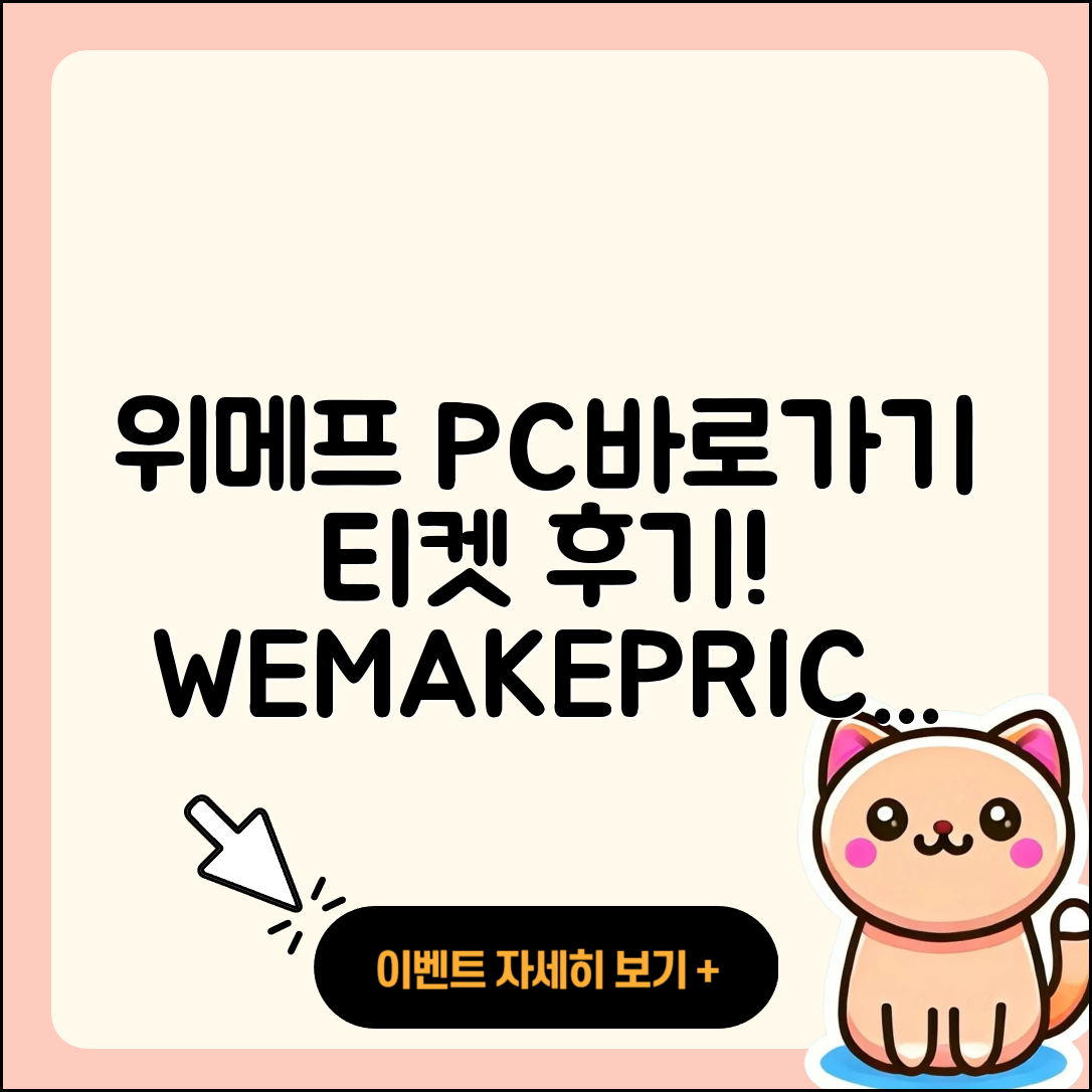 위메프 pc버전 바로가기 | 티켓 | 홈페이지 | 후기 | 2025